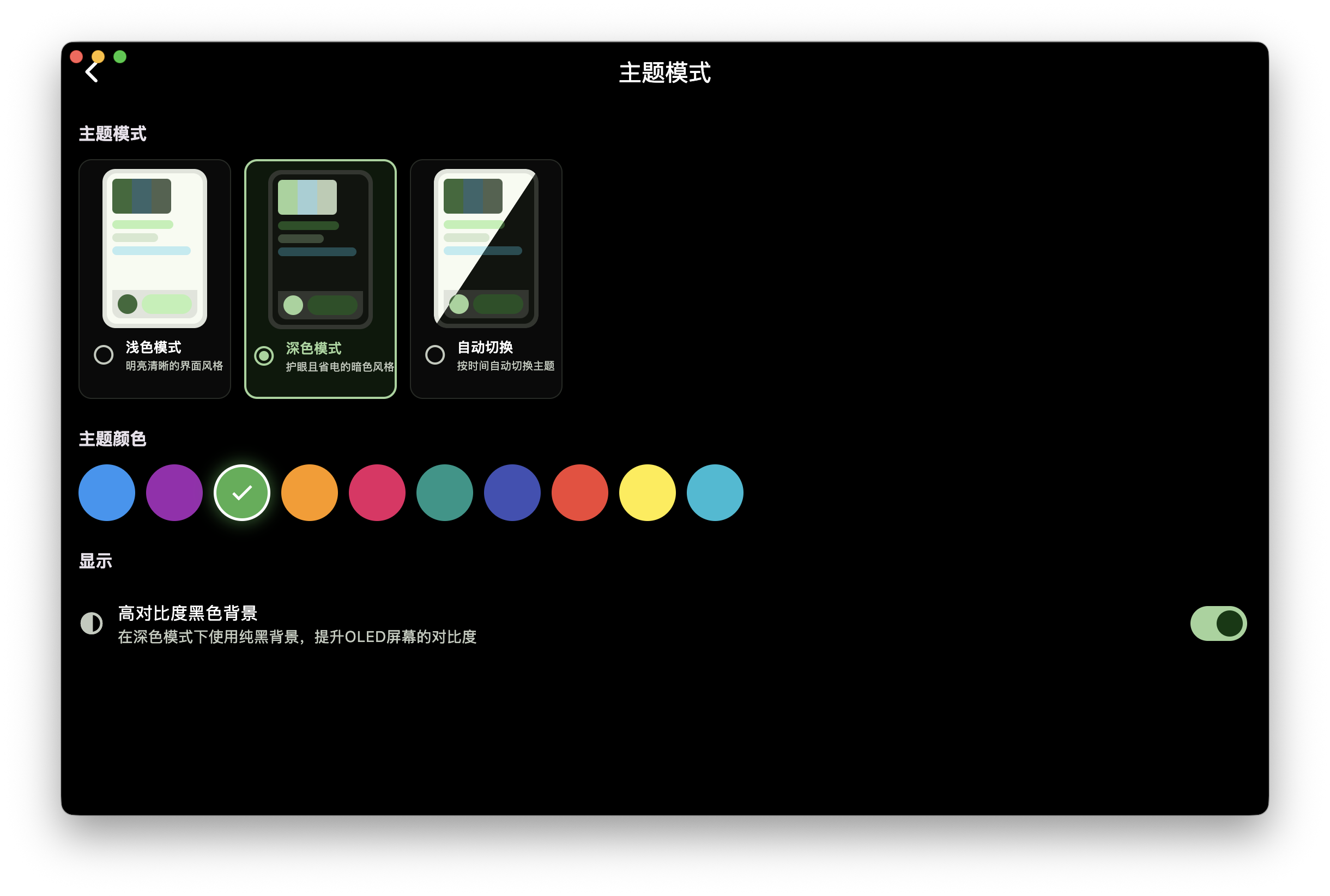Syncwe 主题样式设置截图